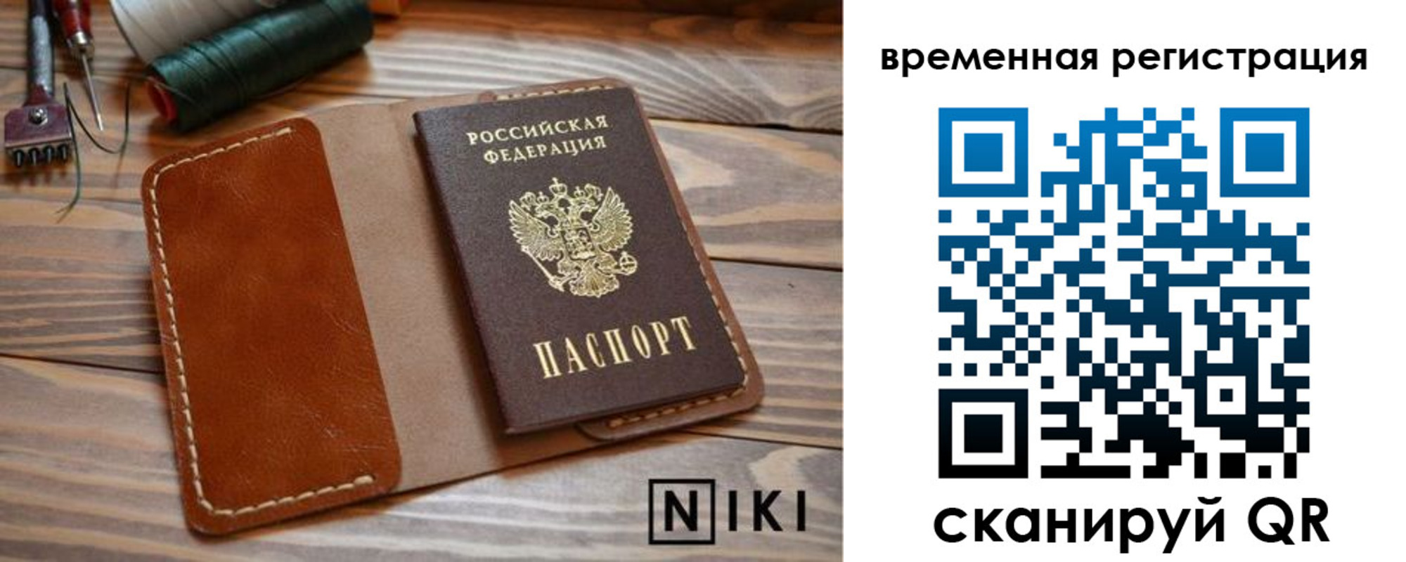 временная регистрация недорого в Людиново